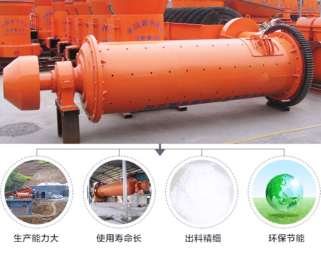 锰矿石球磨机性能优势 锰矿石球磨机性能优势