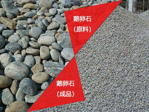 鹅卵石 鹅卵石
