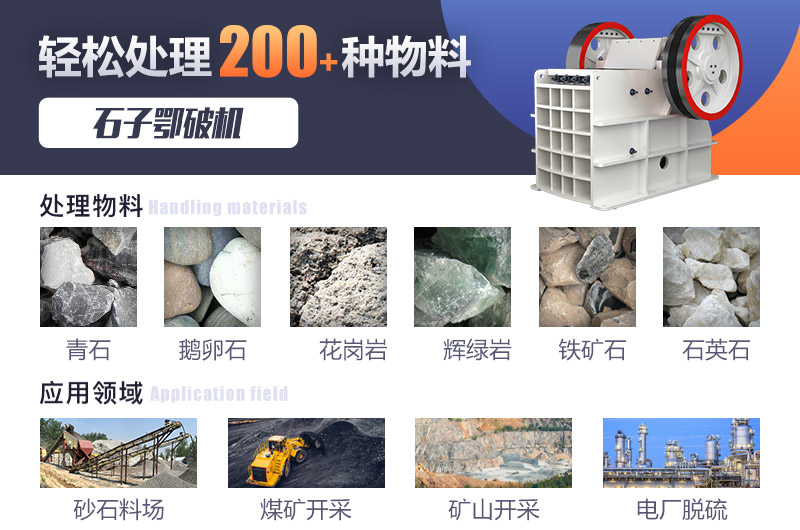 细碎颚式破碎机的应用领域广泛 细碎颚式破碎机的应用领域广泛