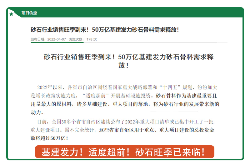 基建发力!适度超前!砂石旺季已来临! 基建发力!适度超前!砂石旺季已来临!