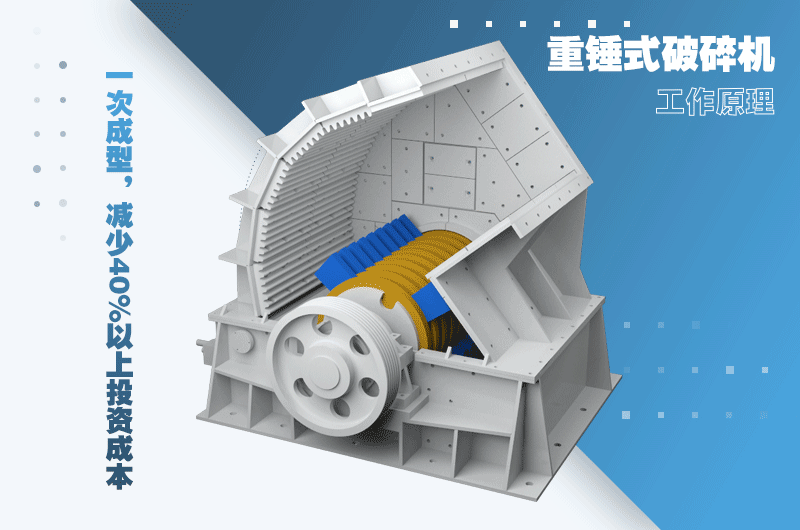 重型锤式破碎机工作原理 重型锤式破碎机工作原理