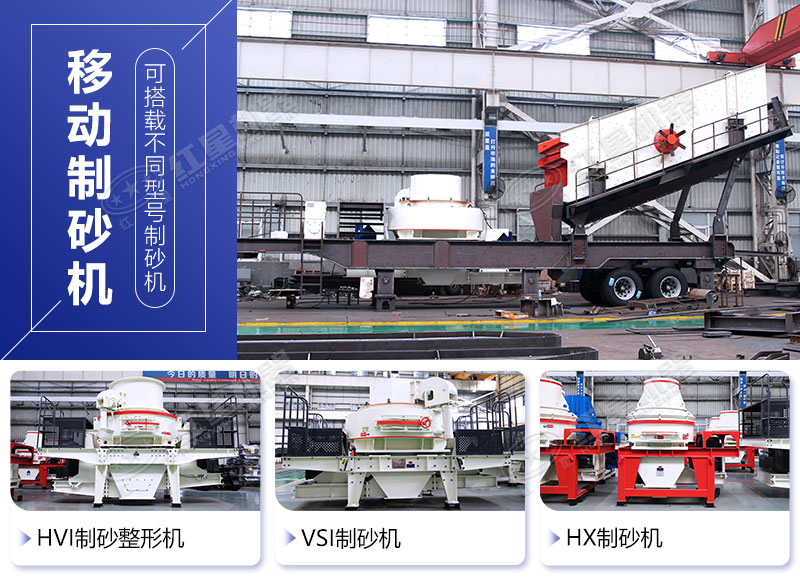 移动式建筑垃圾制砂机更具优势 移动式建筑垃圾制砂机更具优势