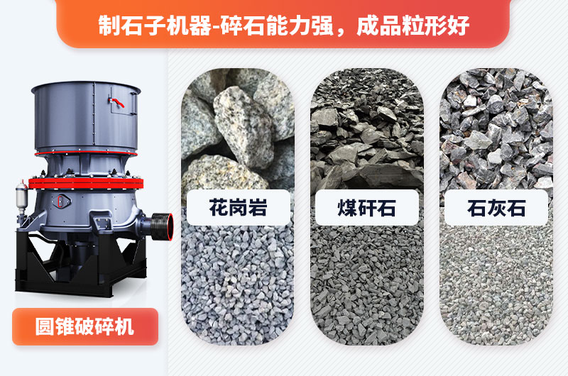 制石子机器可加工多种物料,适用范围广 制石子机器可加工多种物料,适用范围广