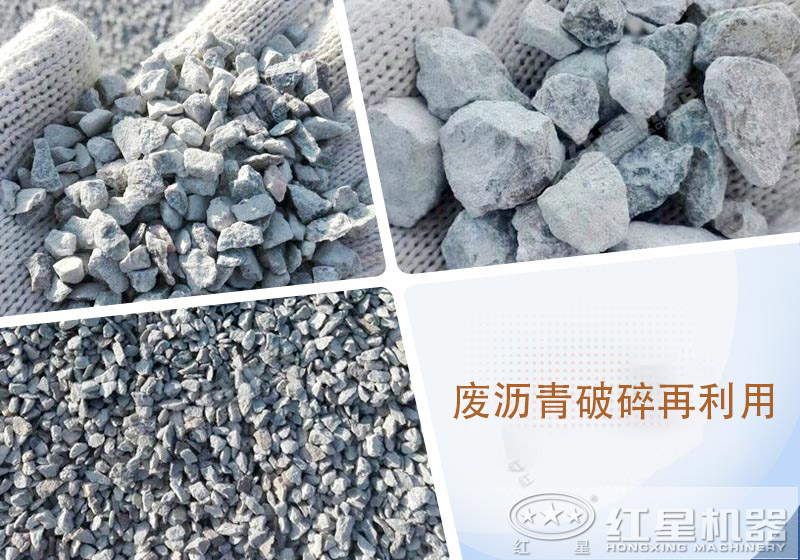 废沥青破碎再利用 废沥青破碎再利用