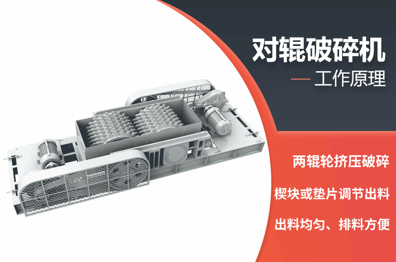 对辊破碎机工作原理 对辊破碎机工作原理