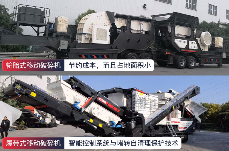 轮胎式和履带式建筑垃圾处理设备 轮胎式和履带式建筑垃圾处理设备