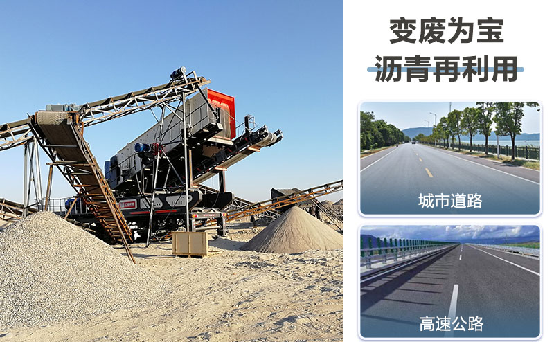 废弃路面沥青破碎后用途多多 废弃路面沥青破碎后用途多多