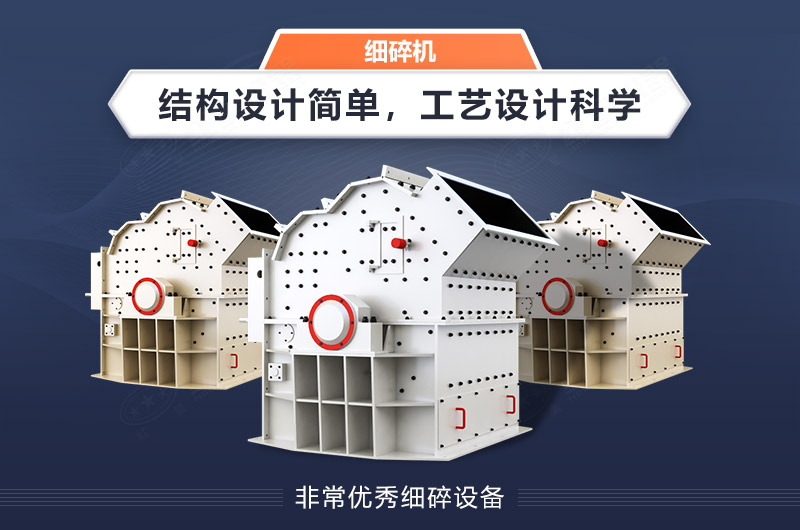 细碎机的性能介绍 细碎机的性能介绍