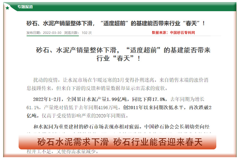 砂石水泥需求下滑  砂石水泥需求下滑