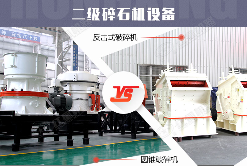 圆锥破碎机/反击式破碎机 圆锥破碎机/反击式破碎机