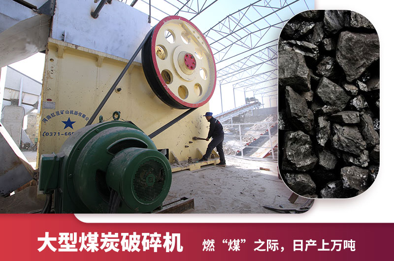 大型煤炭破碎机助力煤炭稳价保供 大型煤炭破碎机助力煤炭稳价保供
