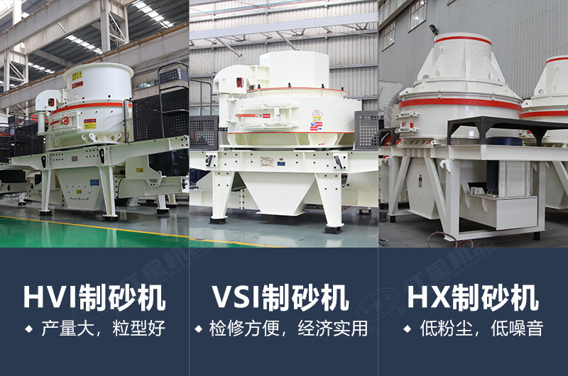 制砂机设备型号种类 制砂机设备型号种类