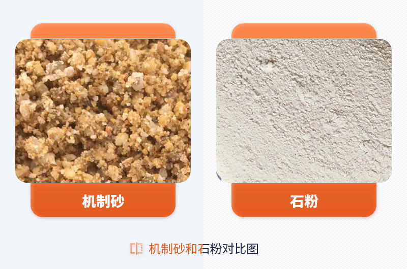 机制砂和石粉的外观区别 机制砂和石粉的外观区别