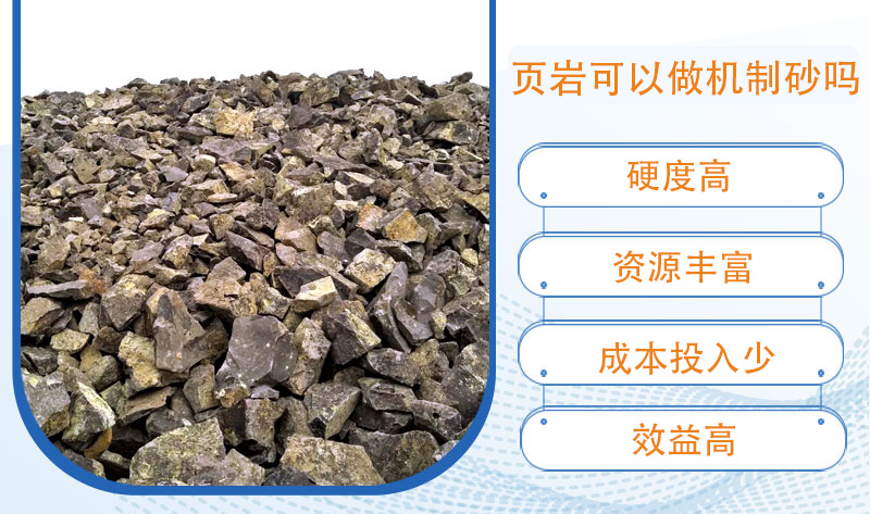 页岩可以做机制砂 页岩可以做机制砂