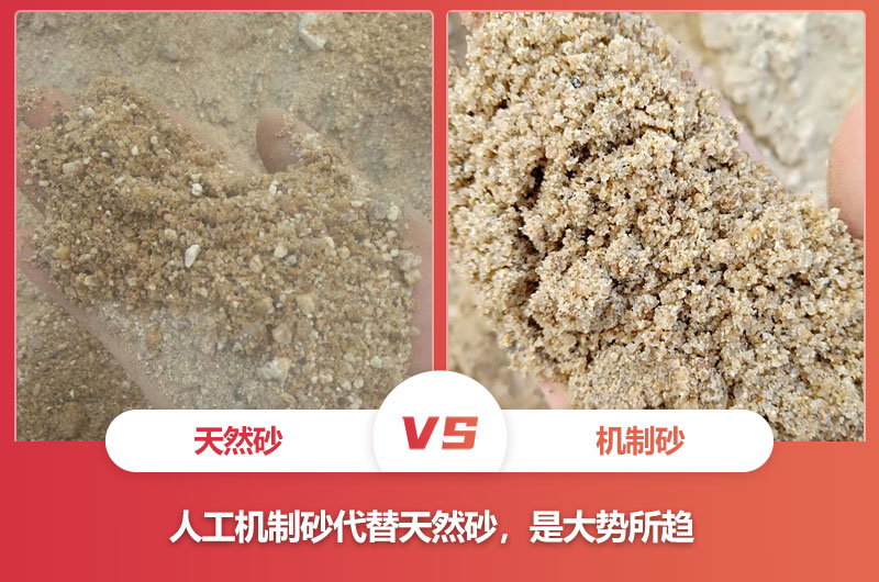 天然沙人工沙对比图 天然沙人工沙对比图