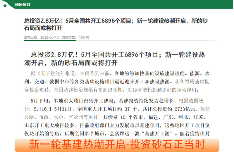 新一轮基建热潮开启-投资砂石正当时 新一轮基建热潮开启-投资砂石正当时