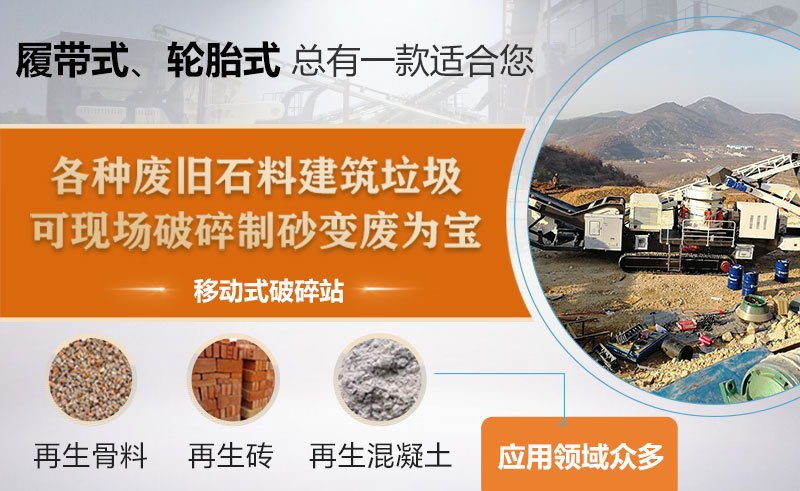 移动式建渣粉碎机 移动式建渣粉碎机