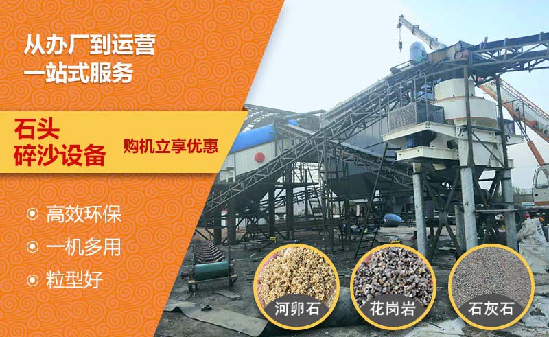 石头碎沙设备 石头碎沙设备