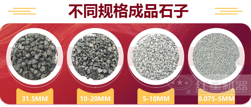 不同规格成品石子 不同规格成品石子