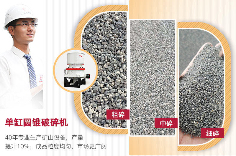 单缸圆锥破碎机适用物料 单缸圆锥破碎机适用物料