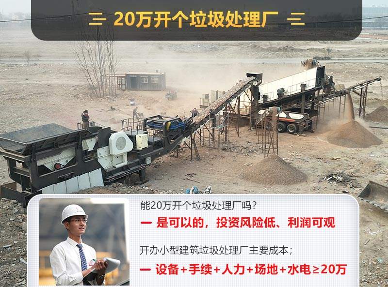 20万开办小型建筑垃圾厂 20万开办小型建筑垃圾厂