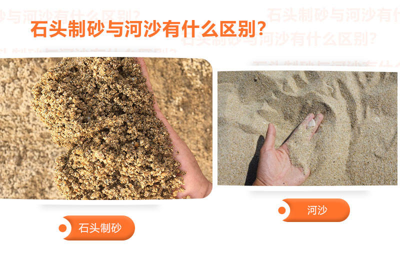 石头制砂与河沙有什么区别 石头制砂与河沙有什么区别