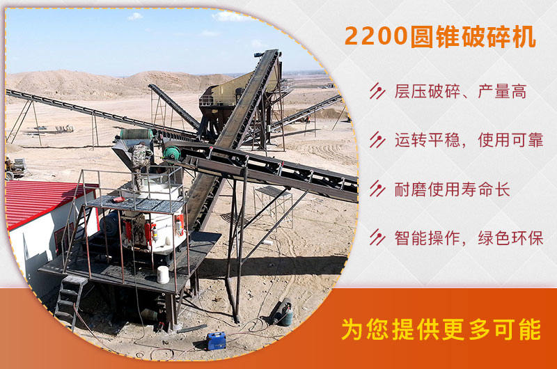 2200圆锥破碎机优势 2200圆锥破碎机优势