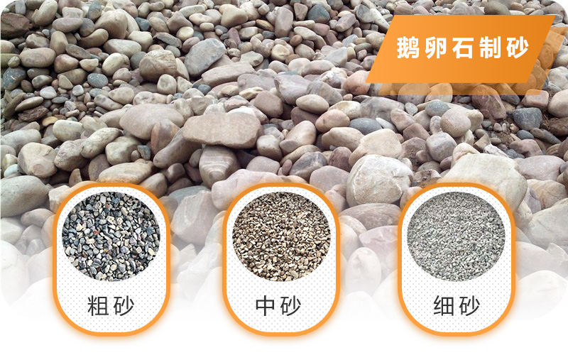 鹅卵石打成石子成品类型 鹅卵石打成石子成品类型