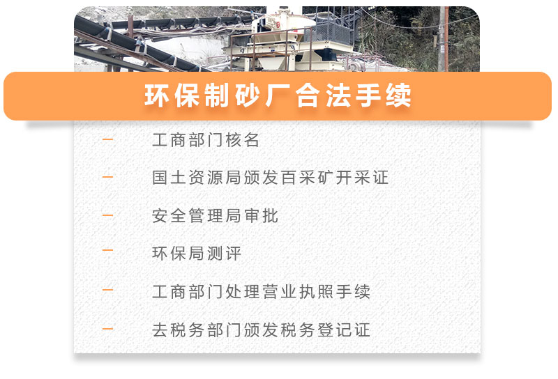 机制砂厂合法手续 机制砂厂合法手续