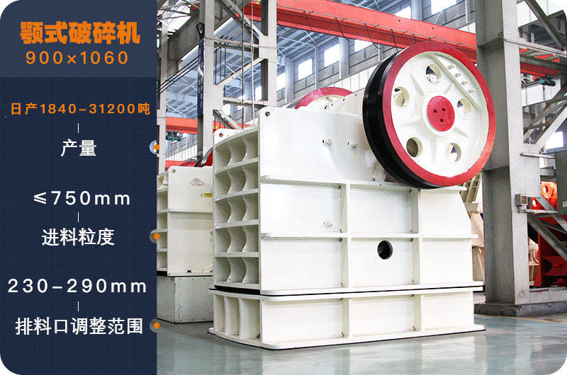 PE900×1060颚式破碎机参数 PE900×1060颚式破碎机参数