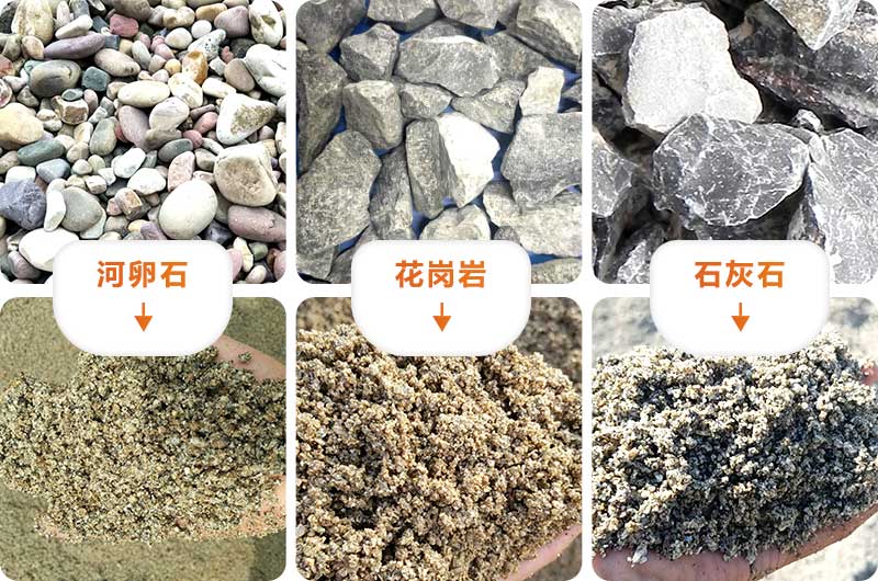 部分石子加工制砂前后对比图片 部分石子加工制砂前后对比图片