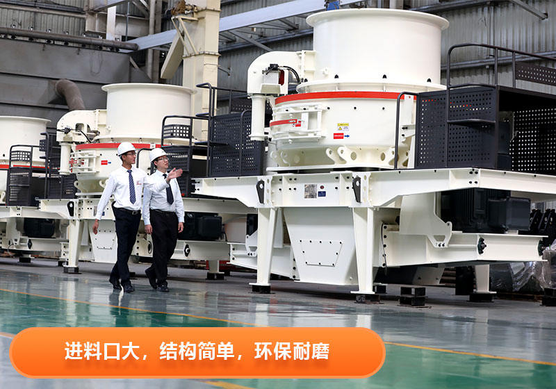 立轴冲击式破碎机特点 立轴冲击式破碎机特点