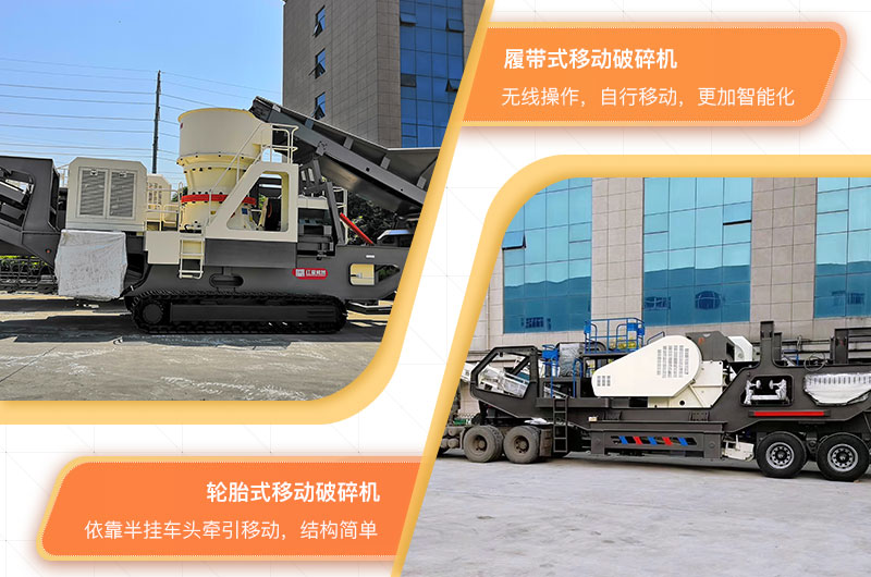 履带式移动建筑垃圾粉碎机和轮胎式移动建筑垃圾粉碎机 履带式移动建筑垃圾粉碎机和轮胎式移动建筑垃圾粉碎机