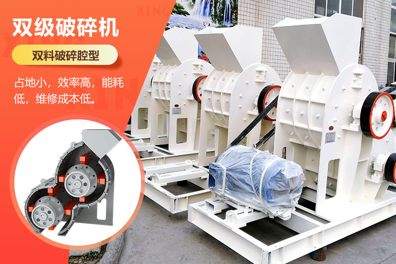 双级破碎机优势特点 双级破碎机优势特点
