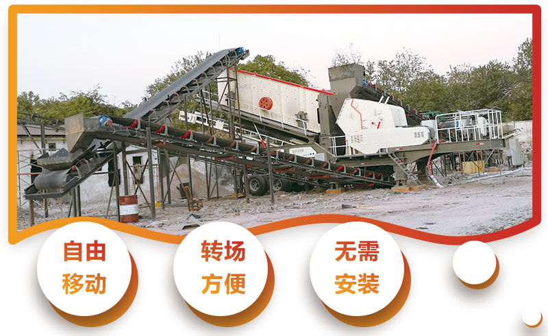 移动式建筑垃圾破碎机优势特点 移动式建筑垃圾破碎机优势特点