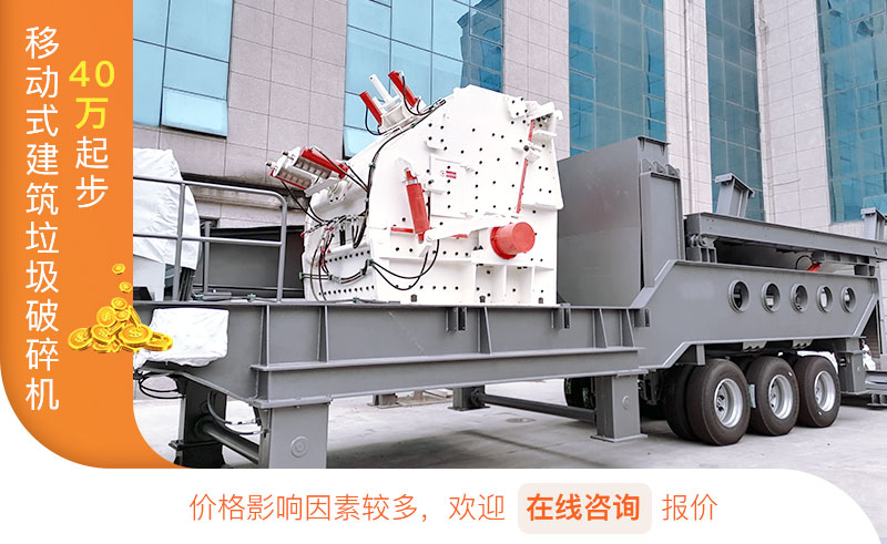 移动式建筑垃圾破碎机价格 移动式建筑垃圾破碎机价格