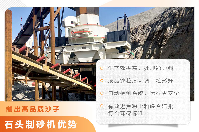 石头制砂机优势特点 石头制砂机优势特点