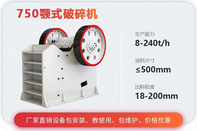 750颚破碎机产量 750颚破碎机产量