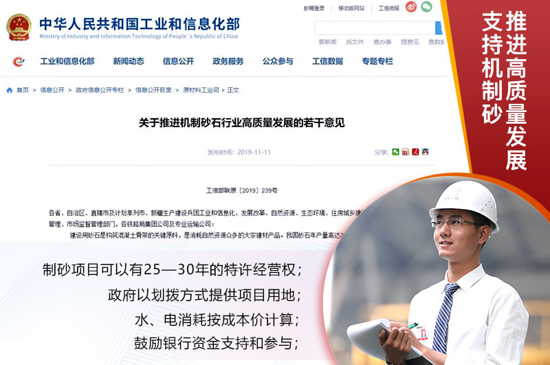 2021年机制砂国家政策 2021年机制砂国家政策