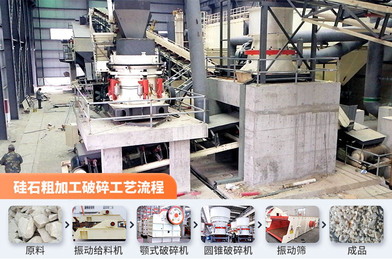 硅石粗加工破碎工艺流程 硅石粗加工破碎工艺流程