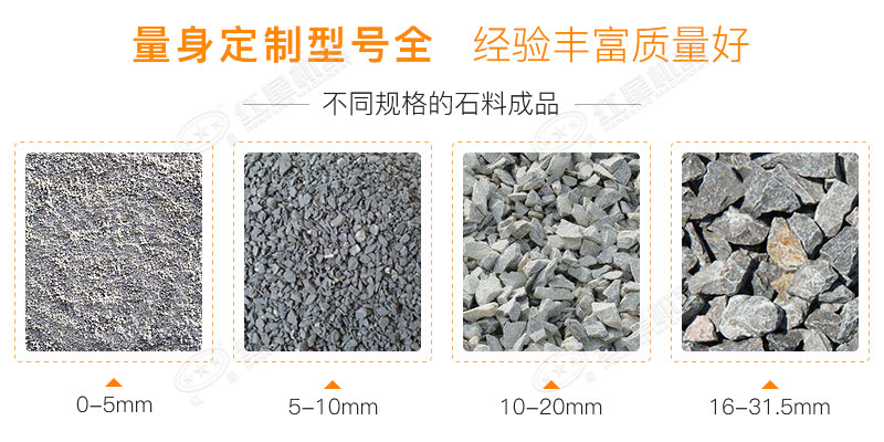 多种规格成品石子 多种规格成品石子