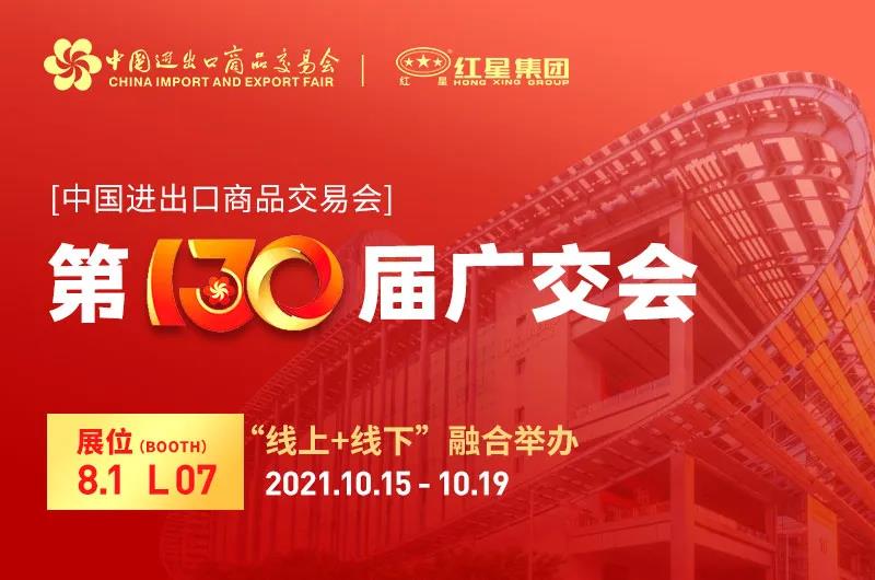 2021年广交会 2021年广交会